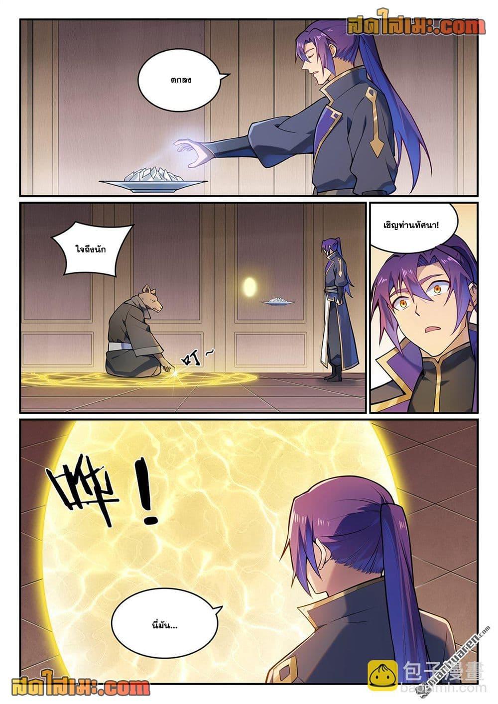 Bailian Chengshen Chap 1130 - Next Chap 1131