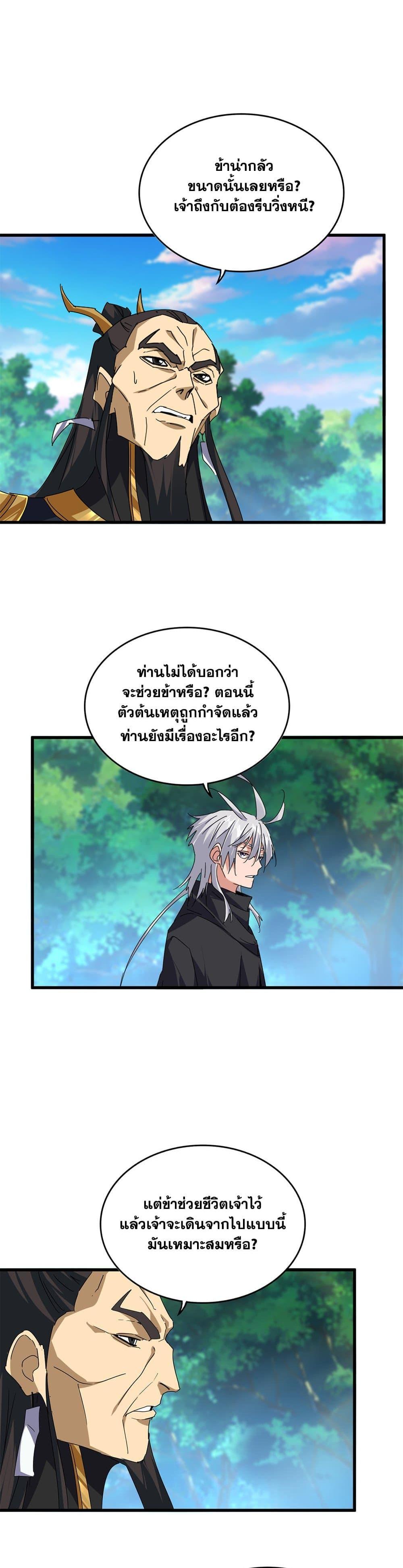 Magic Emperor Chap 670 - Next Chap 671