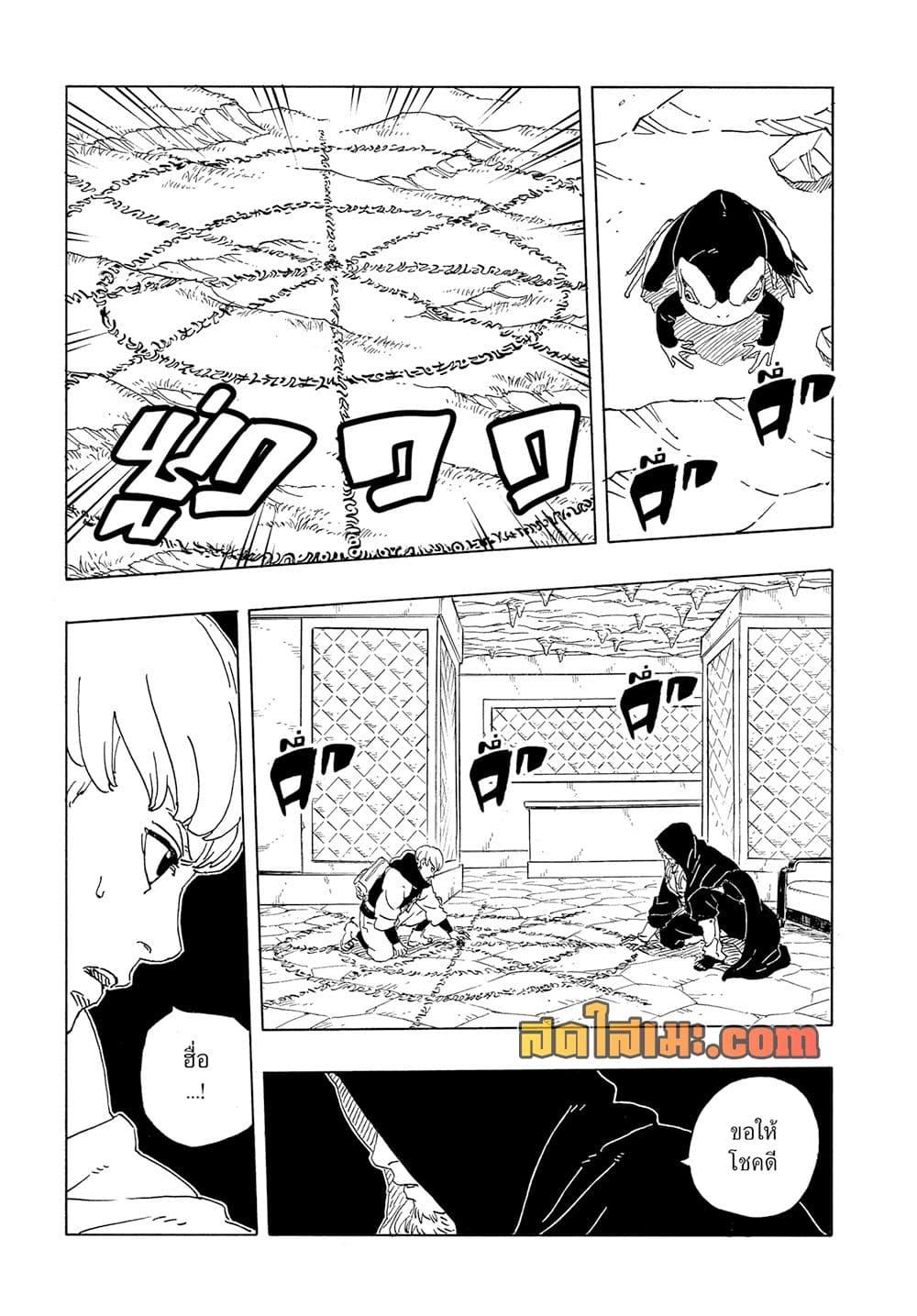 BORUTO - TWO BLUE VORTEX - Chap 33 - Next Chap 34
