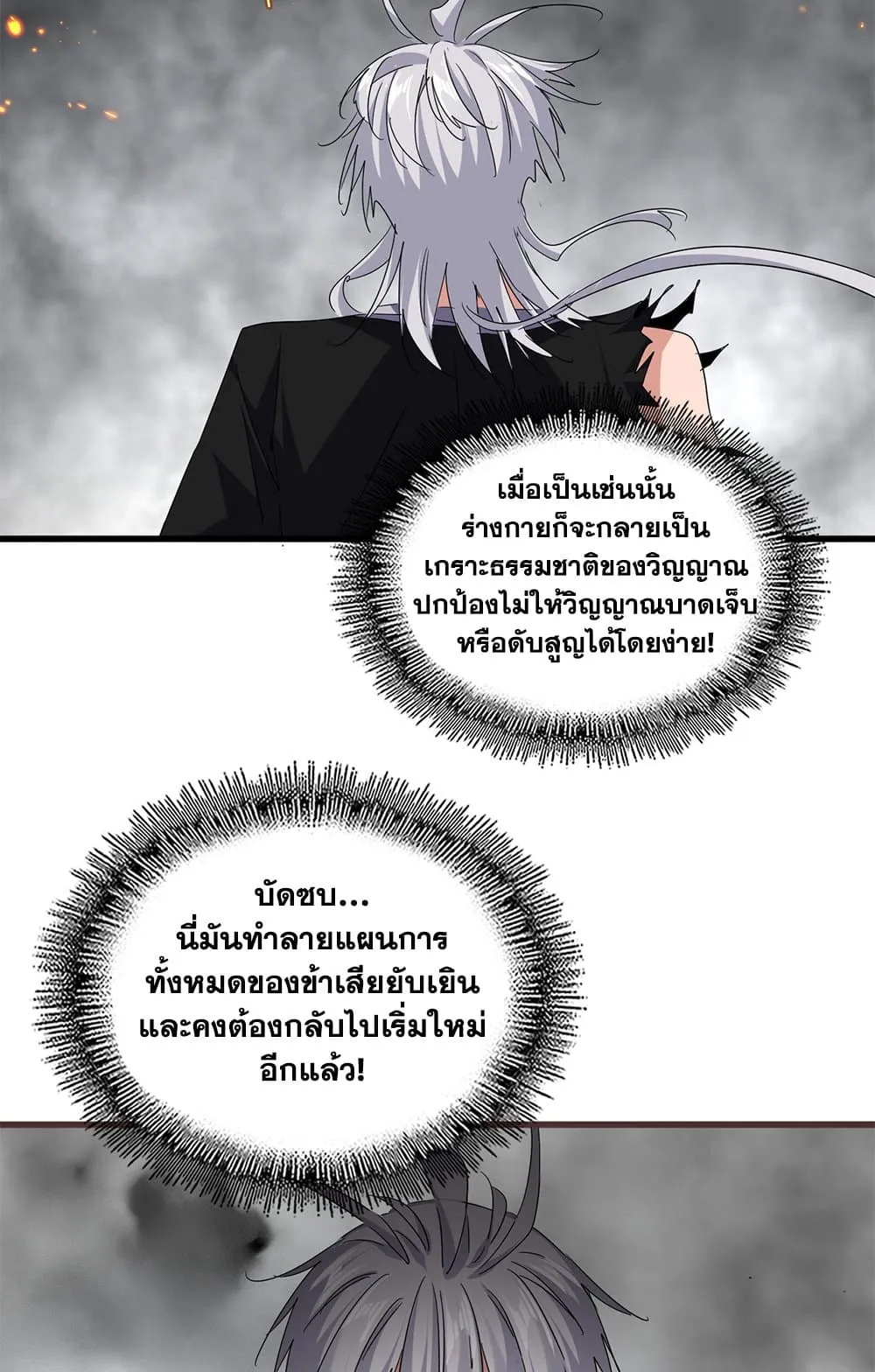 Magic Emperor Chap 728 - Next Chap 729