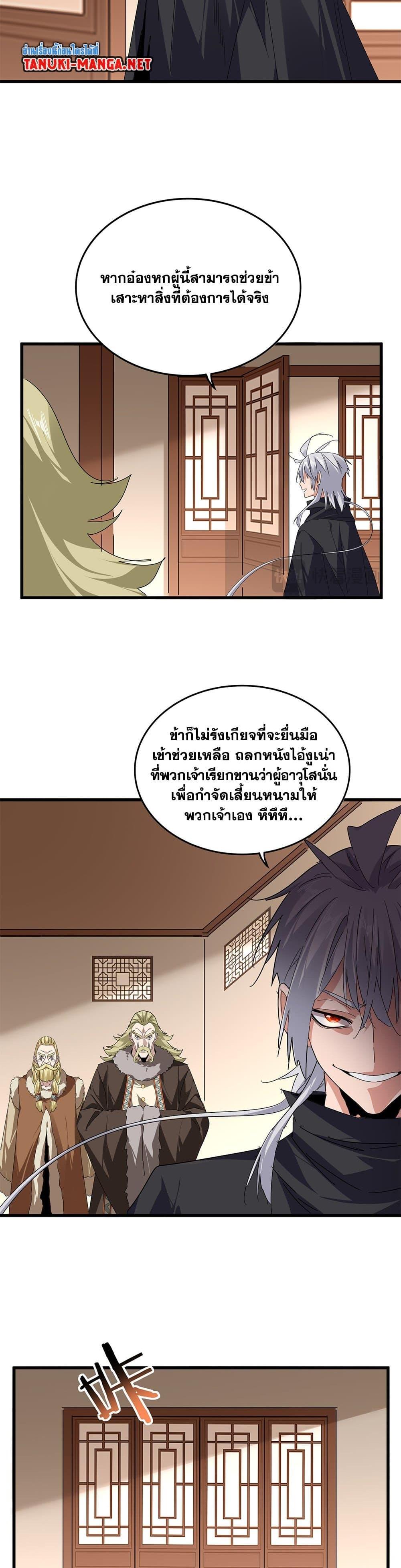 Magic Emperor Chap 830 - Next Chap 831