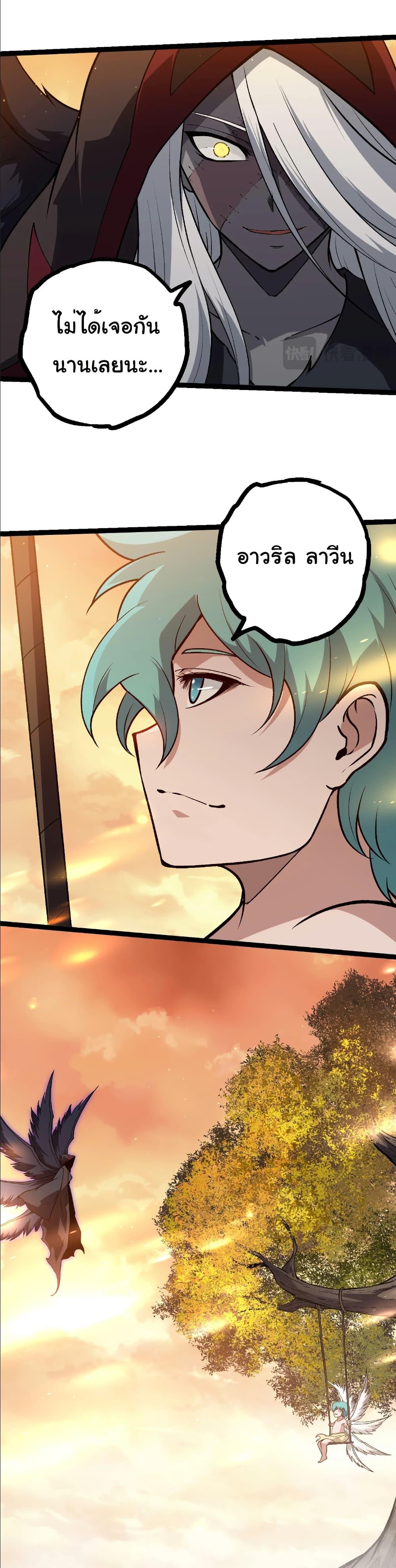 Evolution from the Big Tree Chap 430 - Next Chap 431