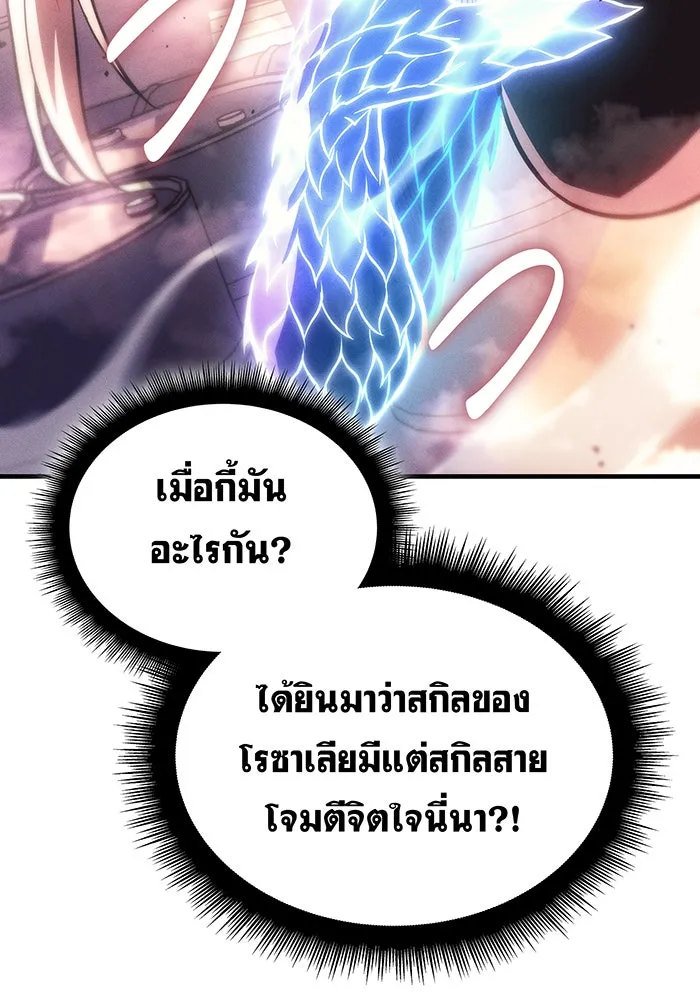 Regressing With the King’s Power – เกิดใหม่พร้อมพลังแห่งราชัน Chap 109 - Next Chap 110