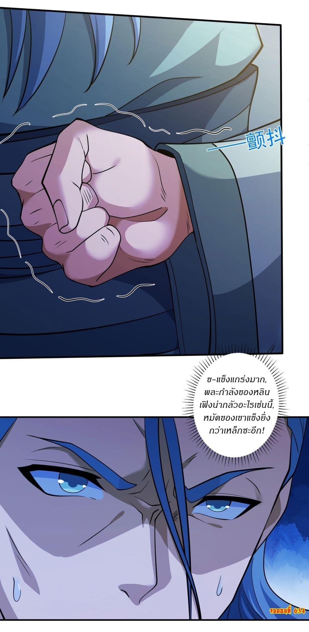 God of Martial Arts Chap 634 - Next Chap 635