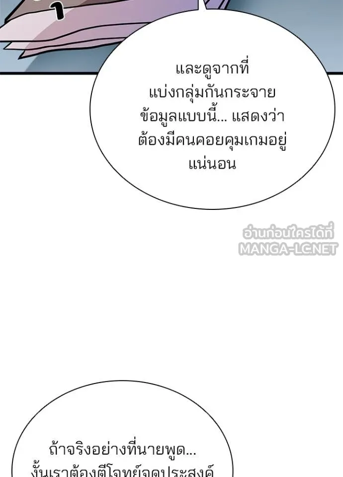Villain To Kill Chap 196 - Next Chap 197