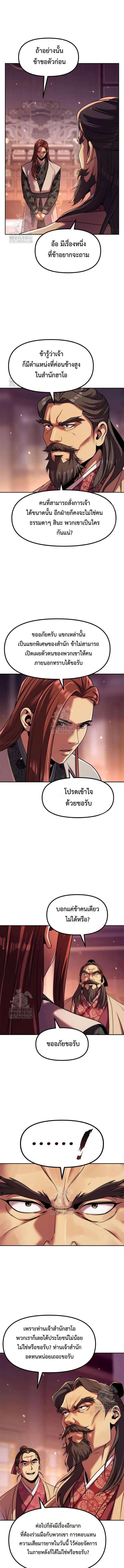 Chronicles of the Demon Faction Chap 123 - Next Chap 124