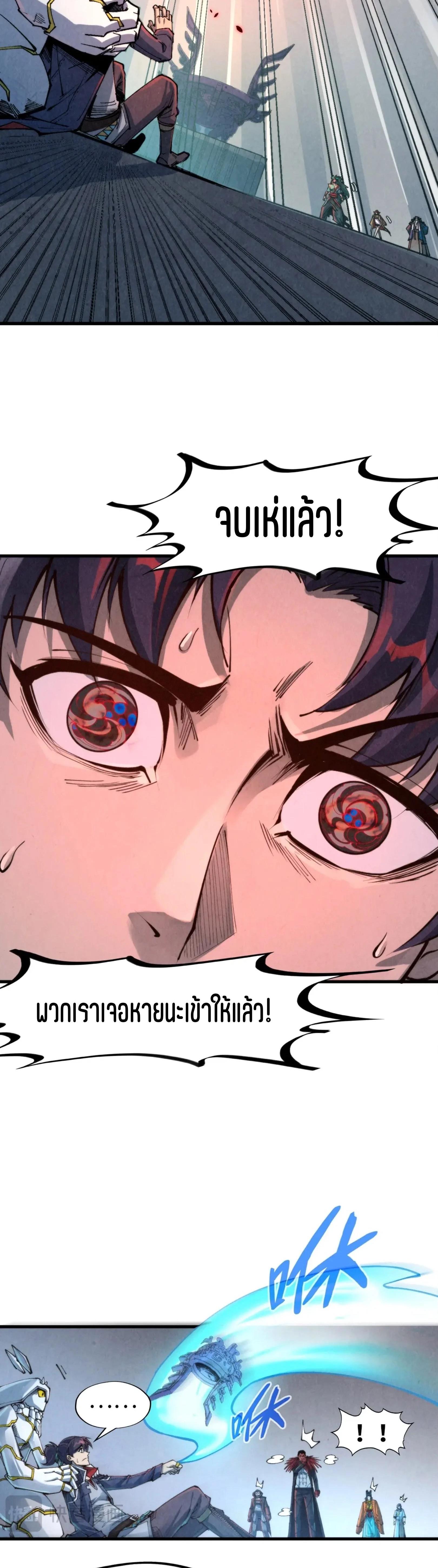The Eternal Supreme Chap 271 - Next Chap 272