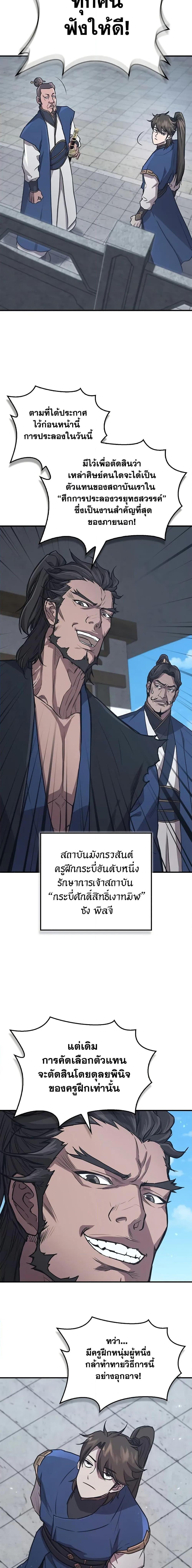 The Demonic Cult Instructor Returns Chap 28 - Next Chap 29