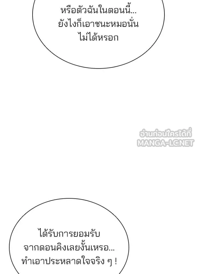 Villain To Kill Chap 193 - Next Chap 194