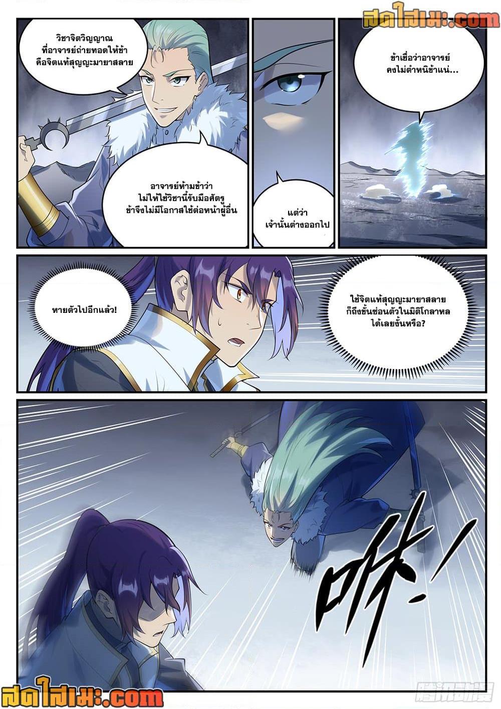 Bailian Chengshen Chap 996 - Next Chap 997