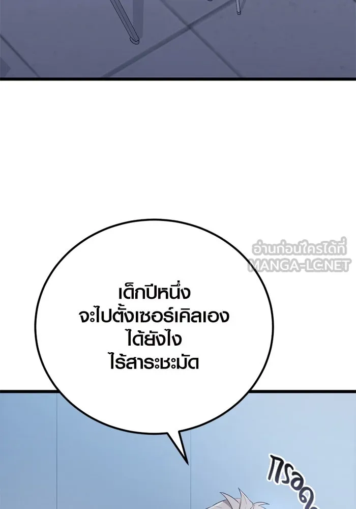 I Obtained a Mythic Item – พลิกชะตาคว้าไอเทมระดับเทพ Chap 105 - Next Chap 106