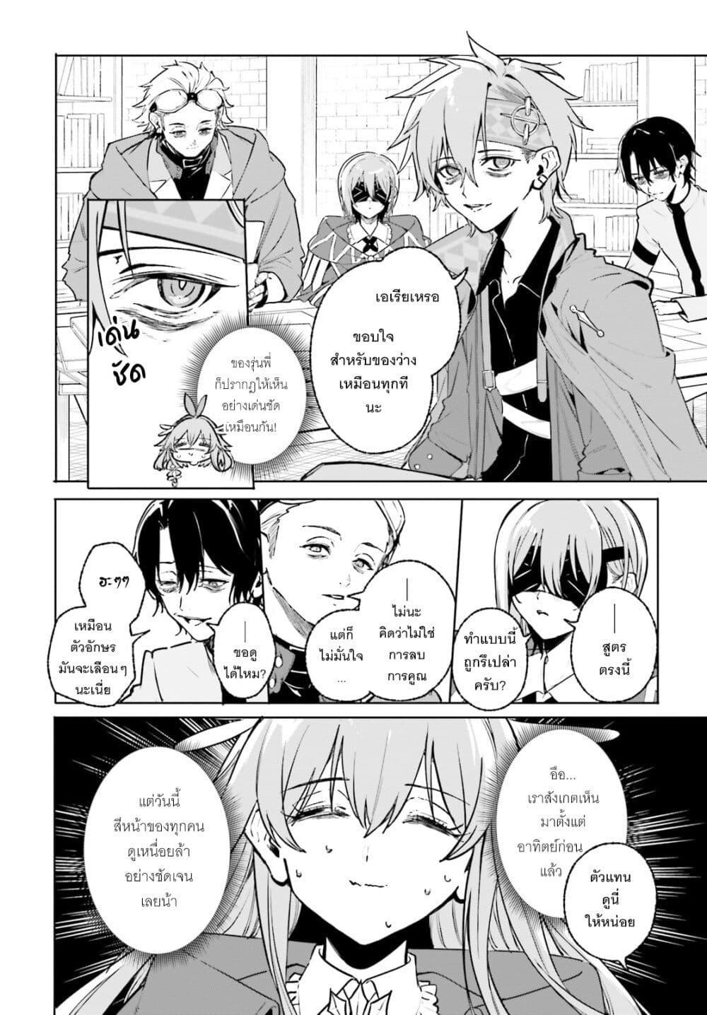 Majutsushi Kunon wa Miete Iru Chap 45 - Next Chap 46