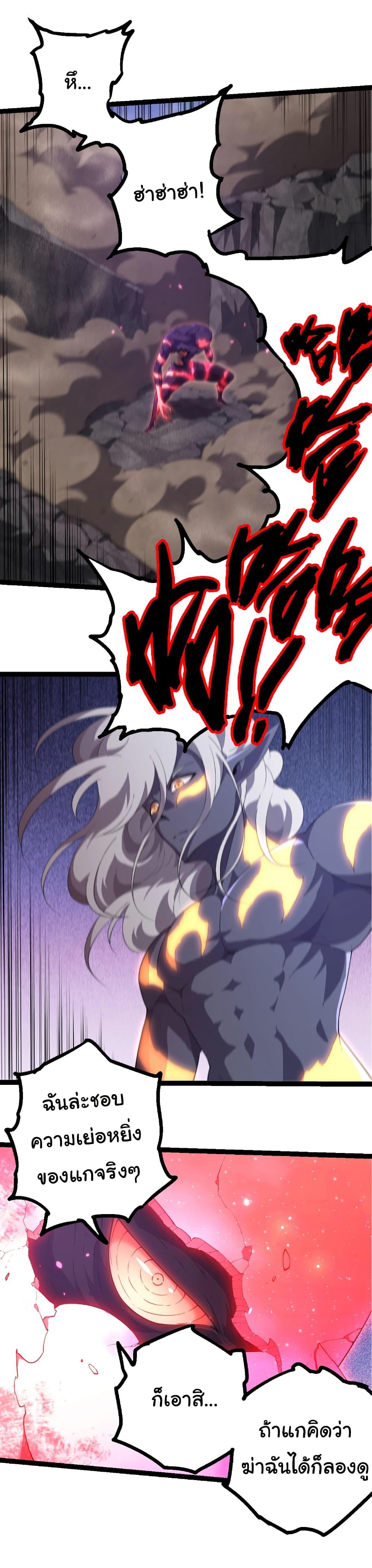 Evolution from the Big Tree Chap 451 - Next Chap 452