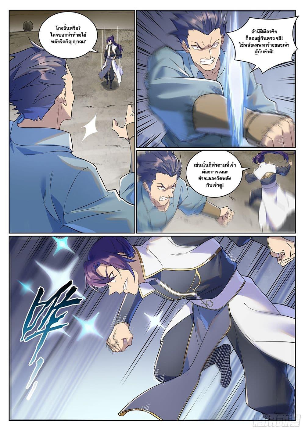Bailian Chengshen Chap 987 - Next Chap 988