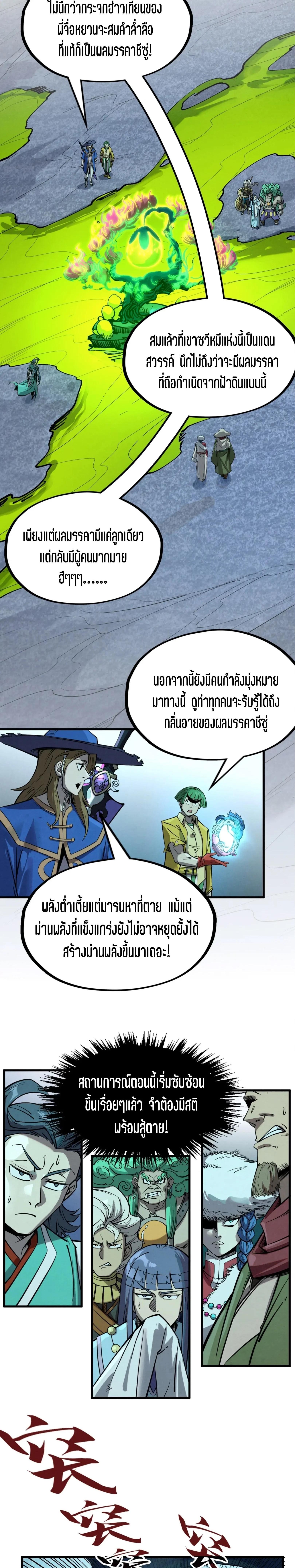 The Eternal Supreme Chap 256 - Next Chap 257