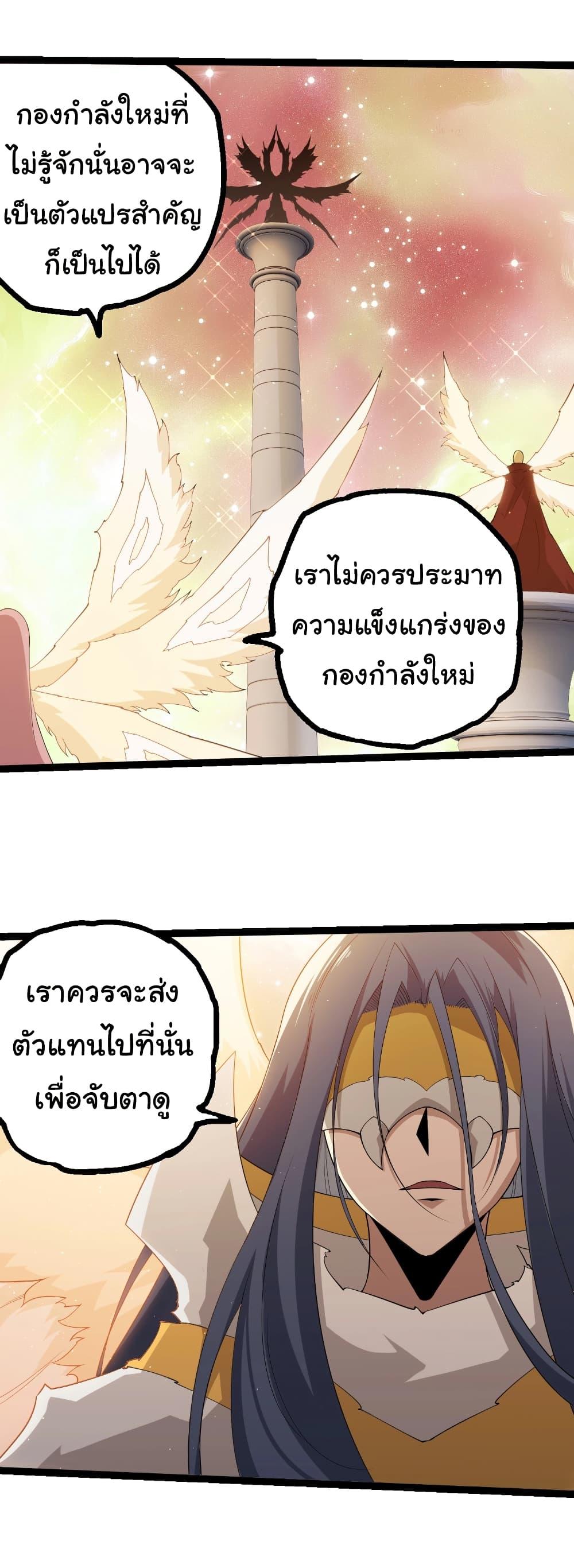 Evolution from the Big Tree Chap 400 - Next Chap 401