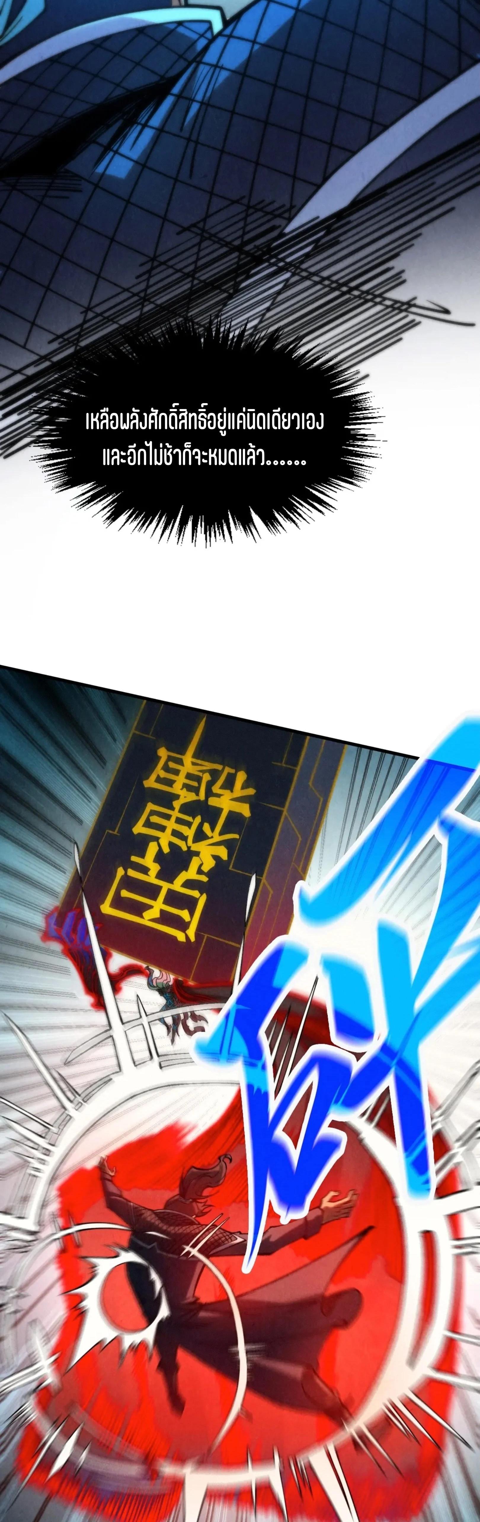 The Eternal Supreme Chap 274 - Next Chap 275