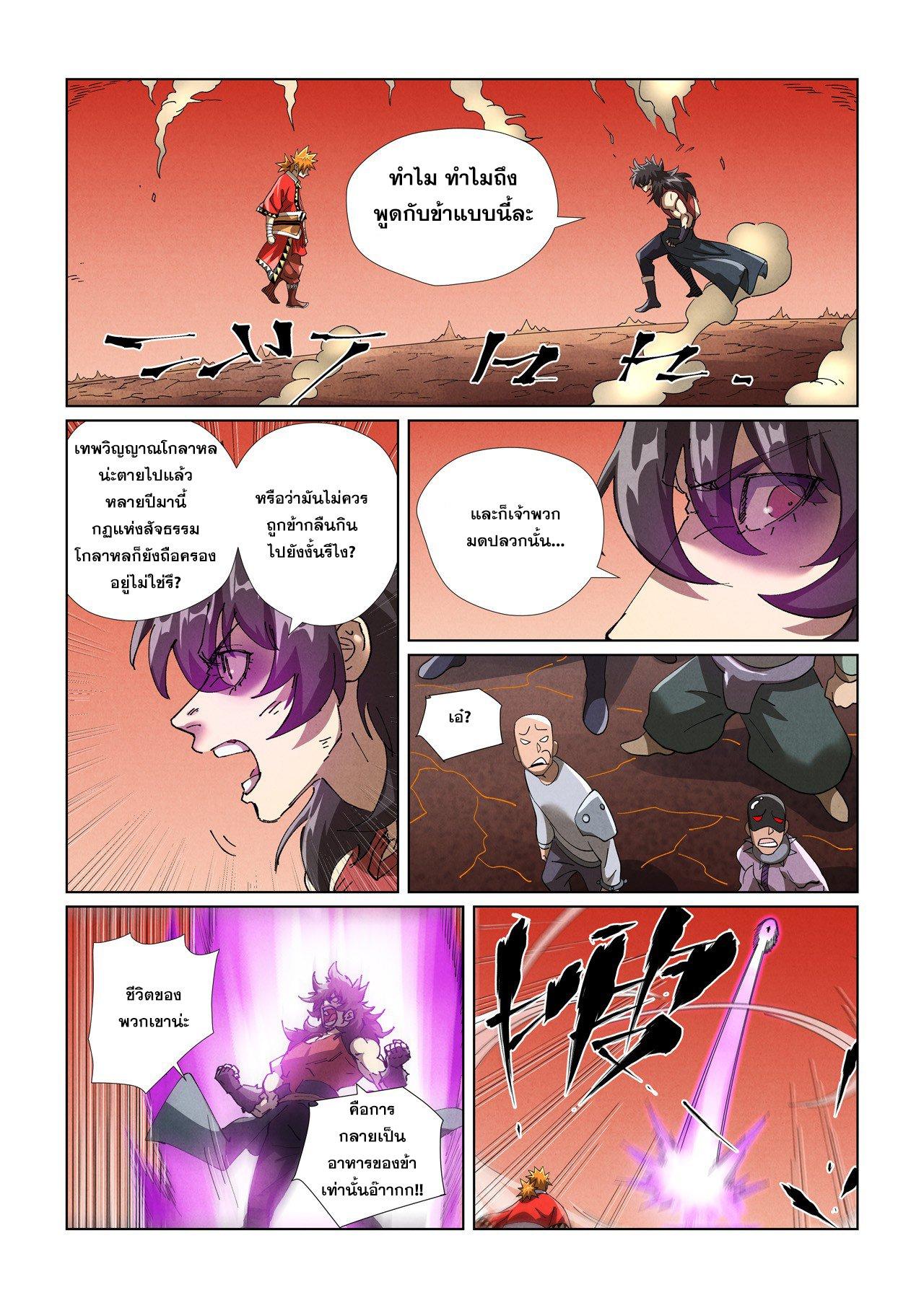 Tales of Demons and Gods Chap 468.1 - Next Chap 469.1