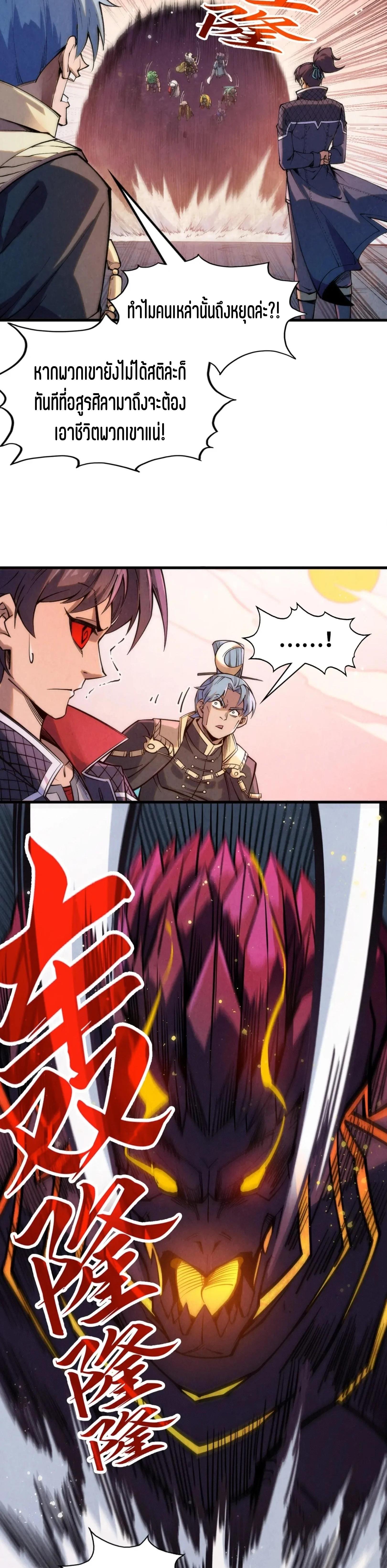 The Eternal Supreme Chap 257 - Next Chap 258