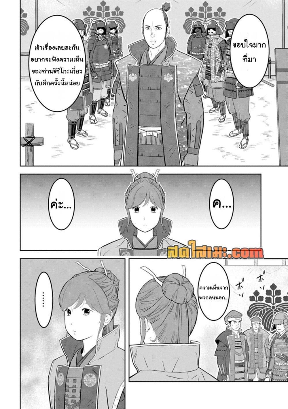 Sengoku Komachi Kuroutan: Noukou Giga Chap 96 - Next Chap 97