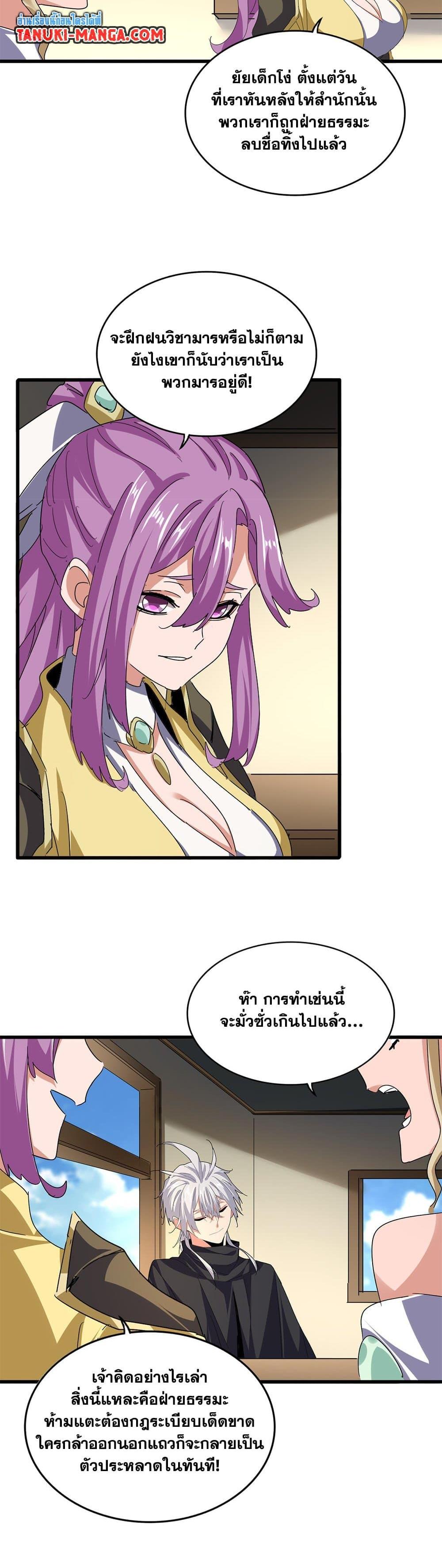 Magic Emperor Chap 792 - Next Chap 793