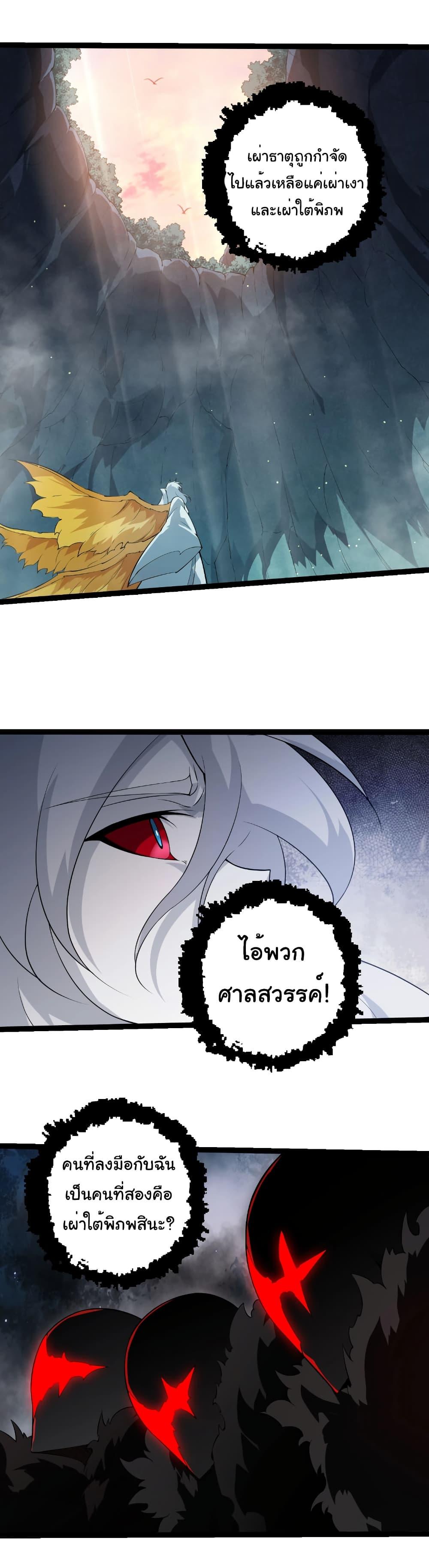 Evolution from the Big Tree Chap 493 - Next Chap 494