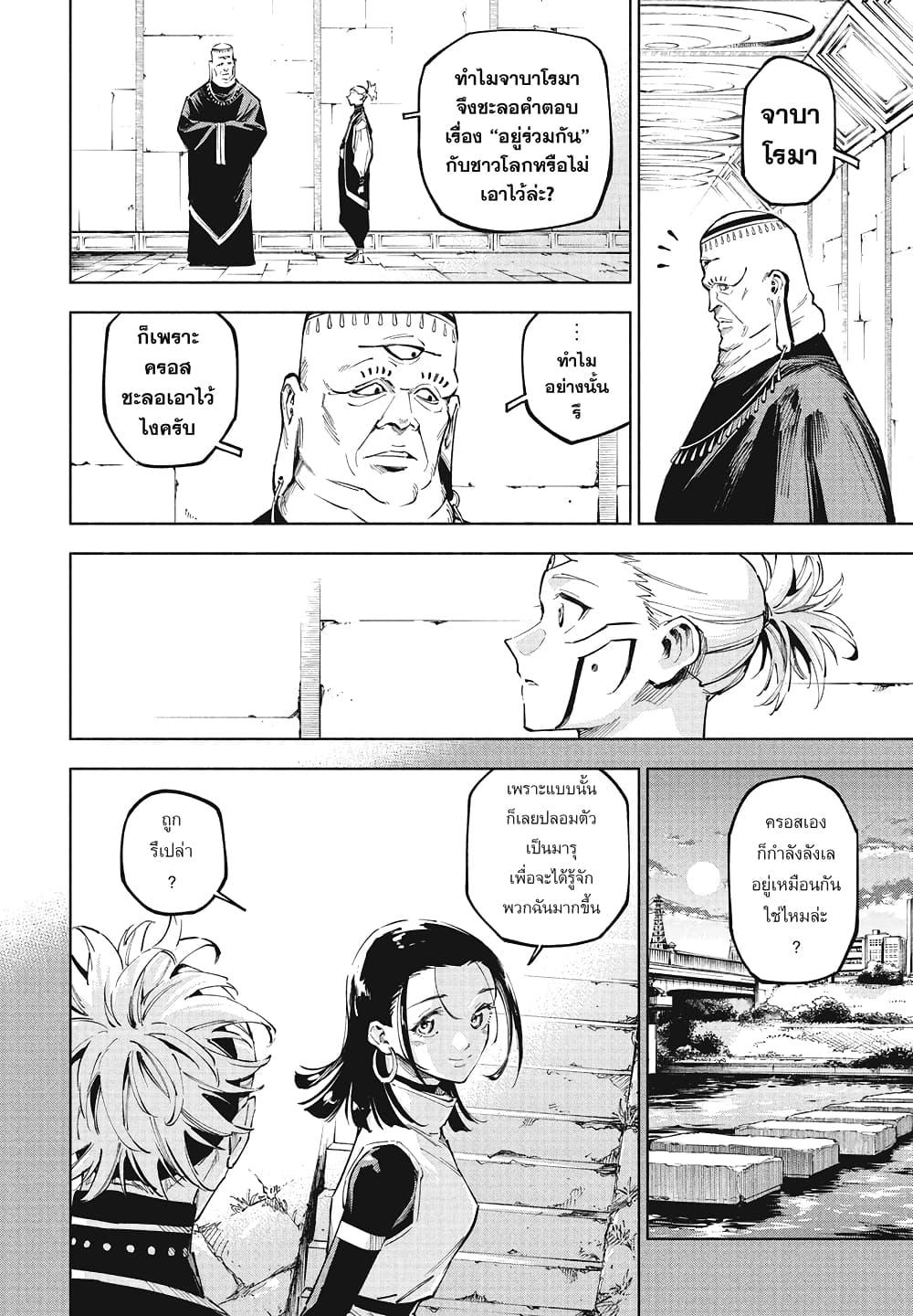 Jujutsu Kaisen Modulo Chap 10 - Next Chap 11