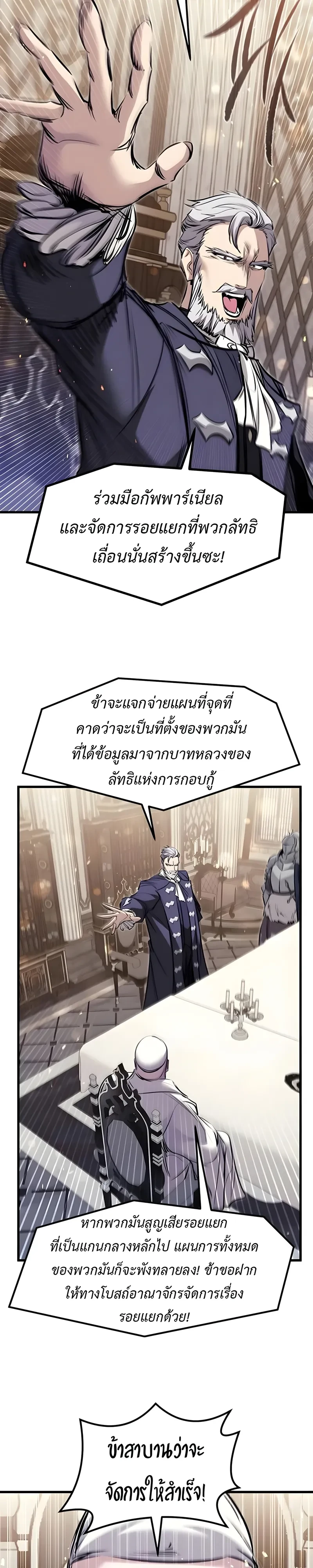 The Regressed Mercenary’s Machinations Chap 101 - Next Chap 102