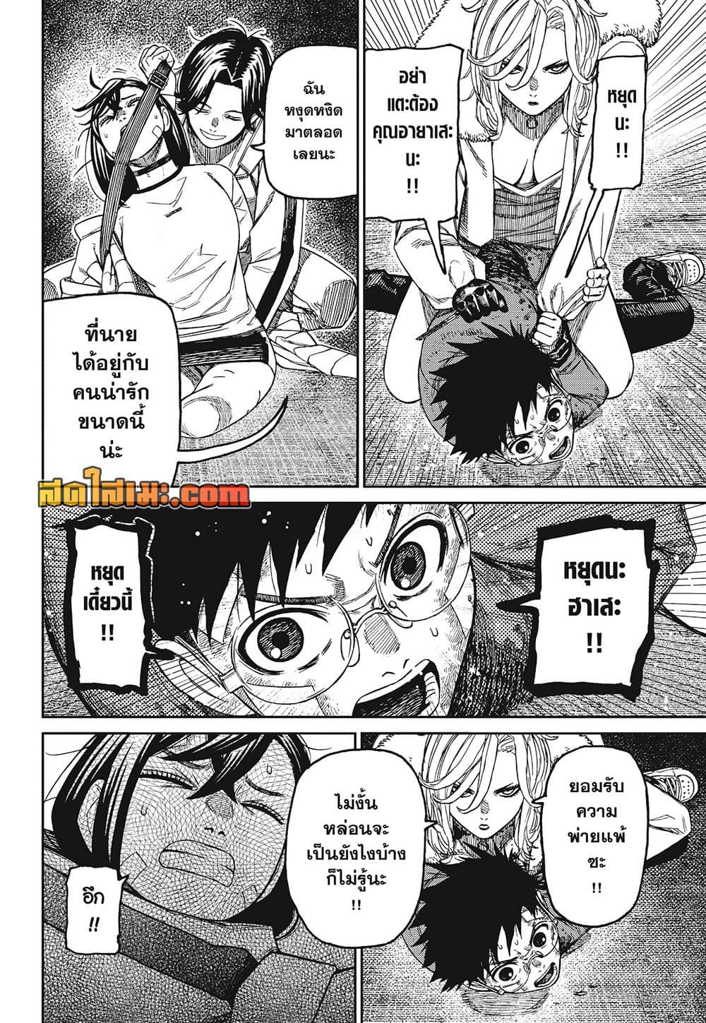 DANDADAN Chap 244 - Next Chap 245