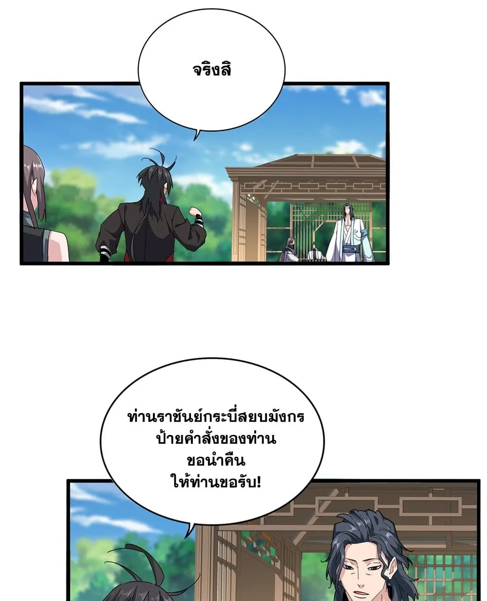 Magic Emperor Chap 917 - Next Chap 918