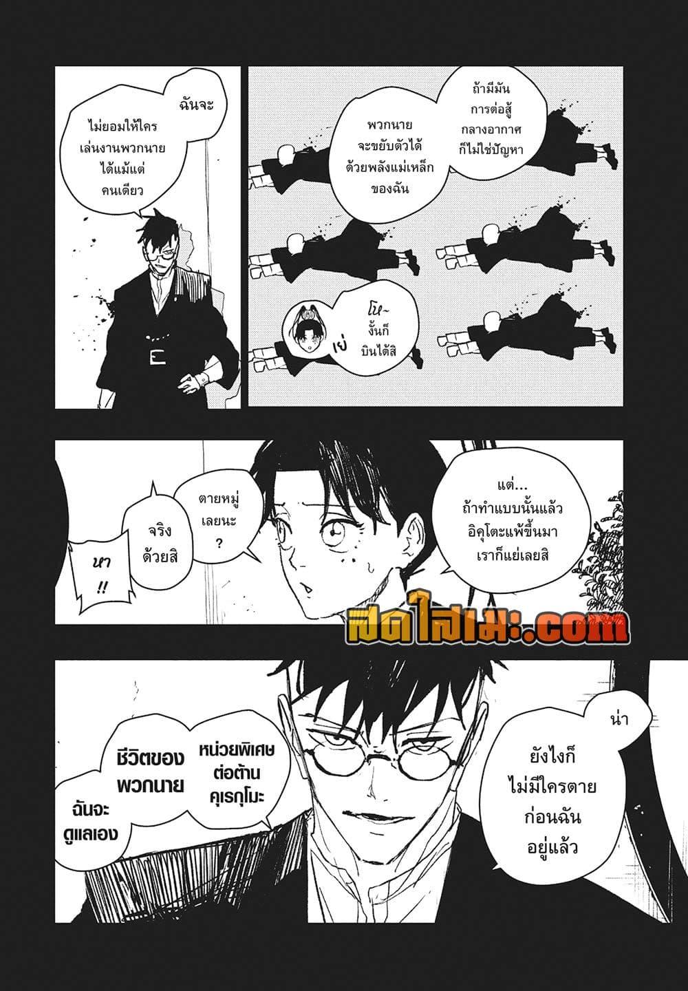 Kagurabachi Chap 98 - Next Chap 99