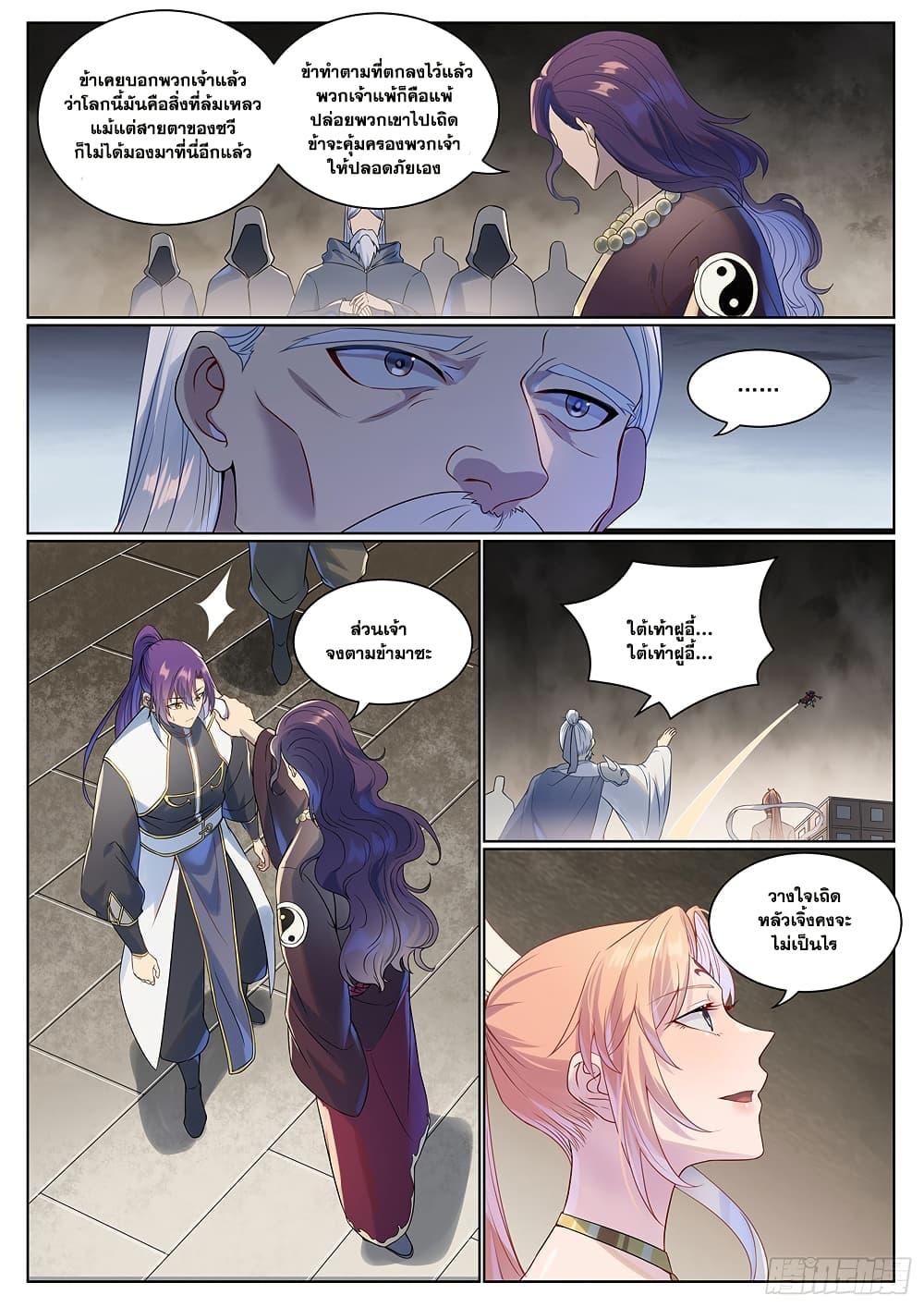 Bailian Chengshen Chap 1020 - Next Chap 1021