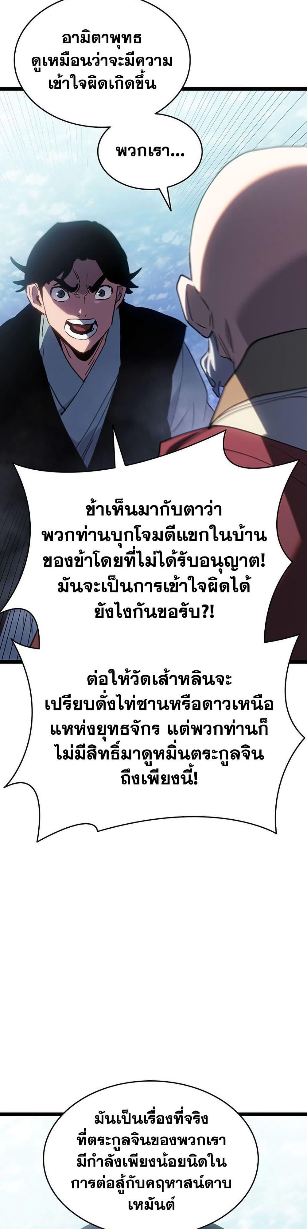 Reaper of the Drifting Moon Chap 129 - Next Chap 130