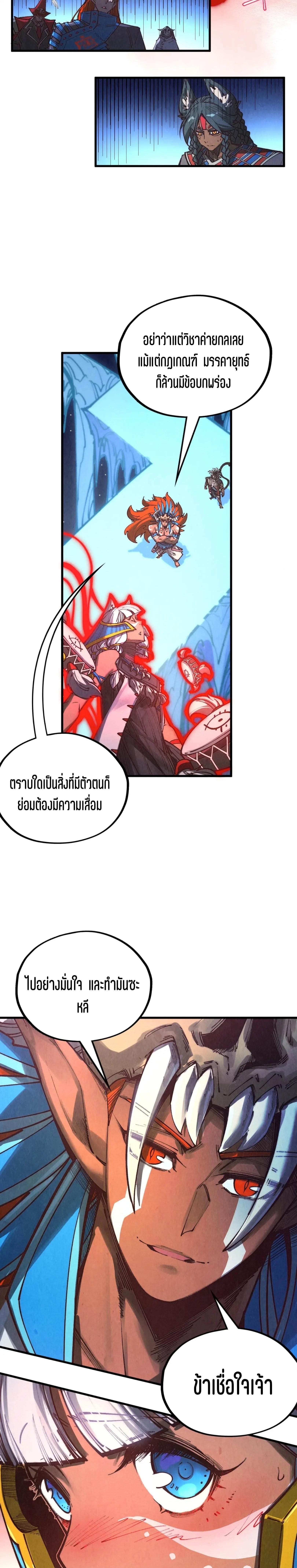 The Eternal Supreme Chap 358 - Next Chap 359