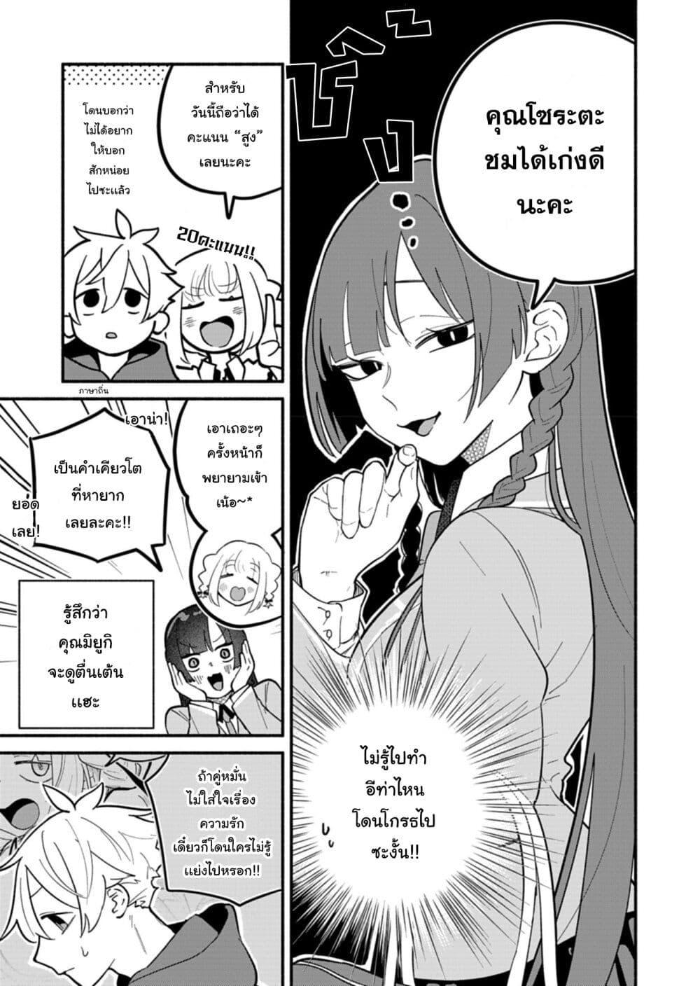 Boku no Ikezu na Konyakusha Chap 4 - Next Chap 5