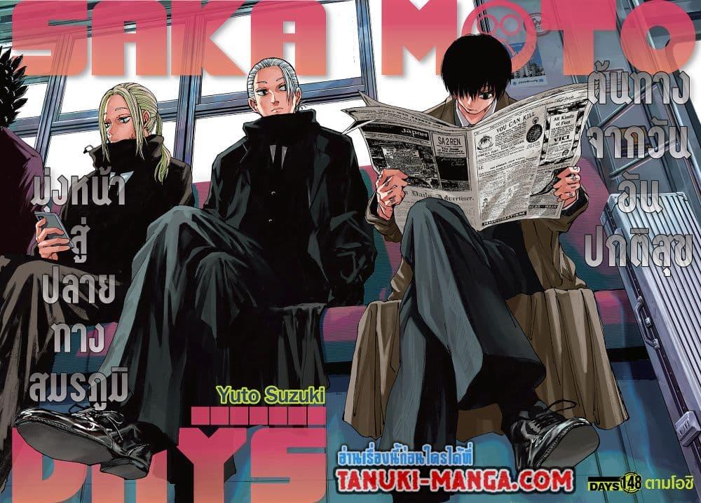 Sakamoto Days Chap 148 - Next Chap 149
