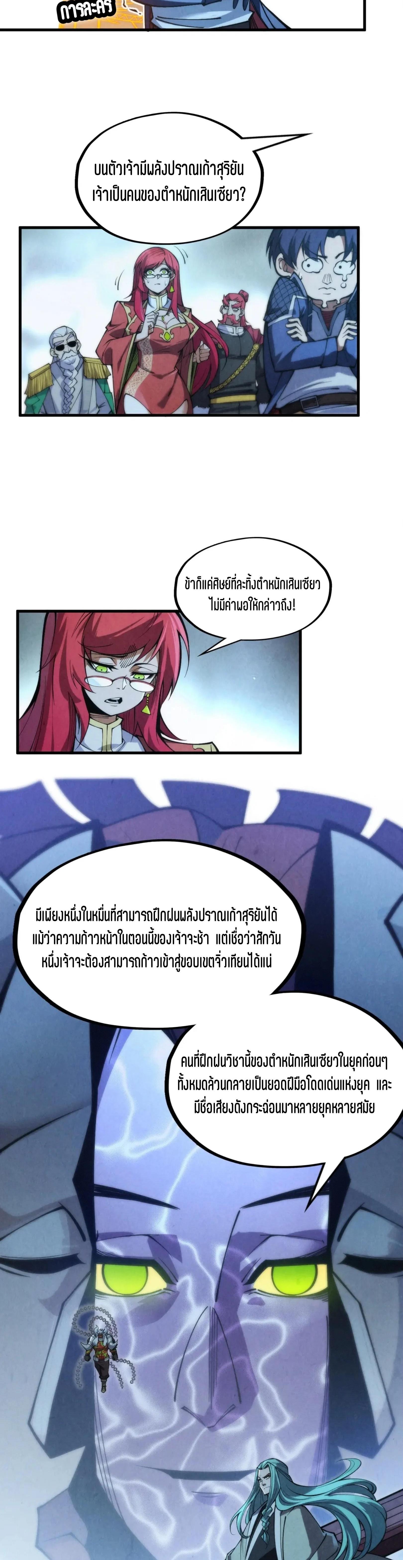 The Eternal Supreme Chap 287 - Next Chap 288