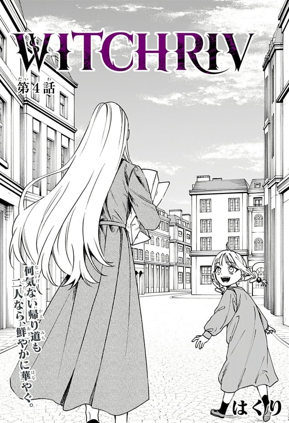 WITCHRIV Chap 4 - Next Chap 5