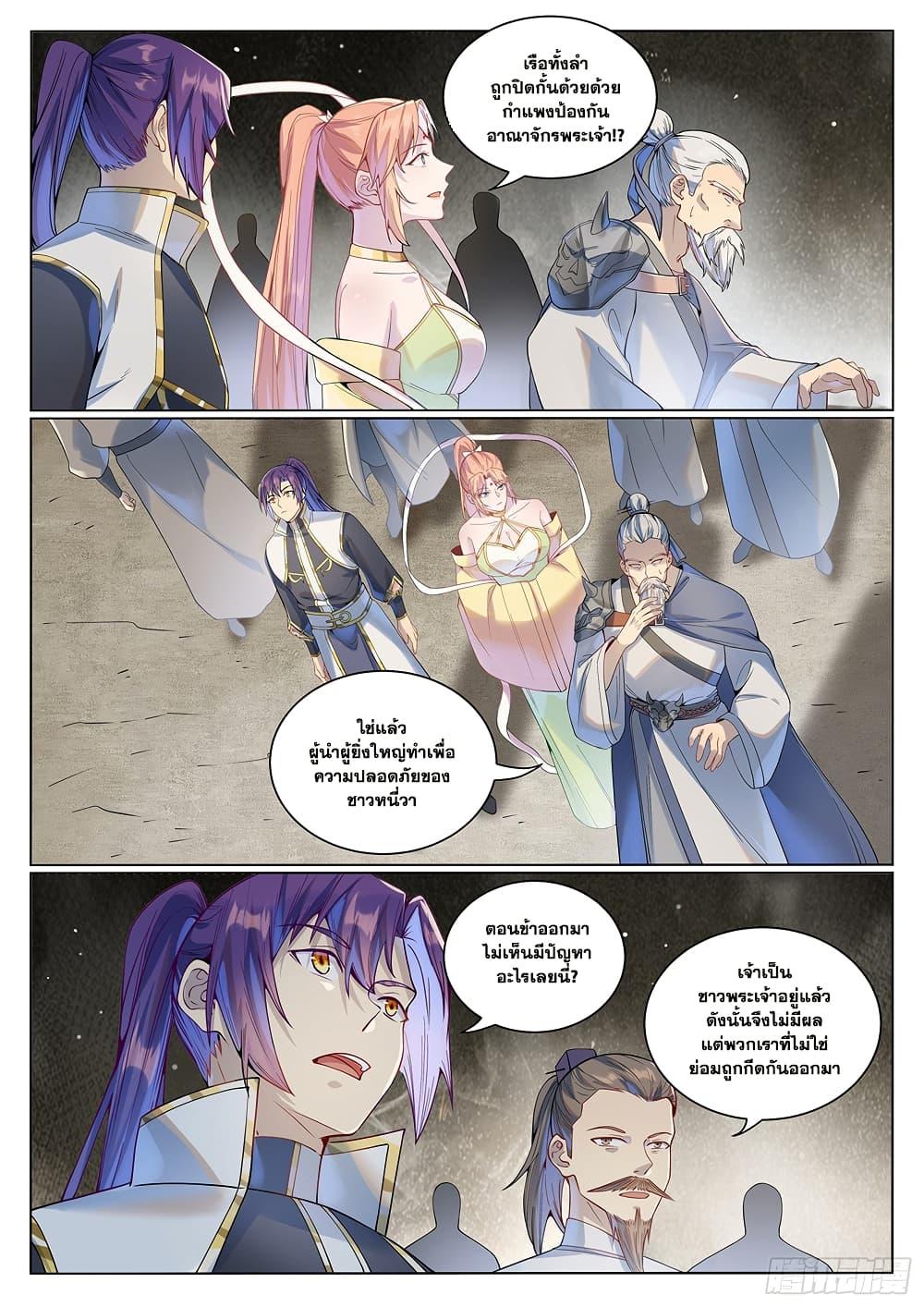 Bailian Chengshen Chap 1022 - Next Chap 1023