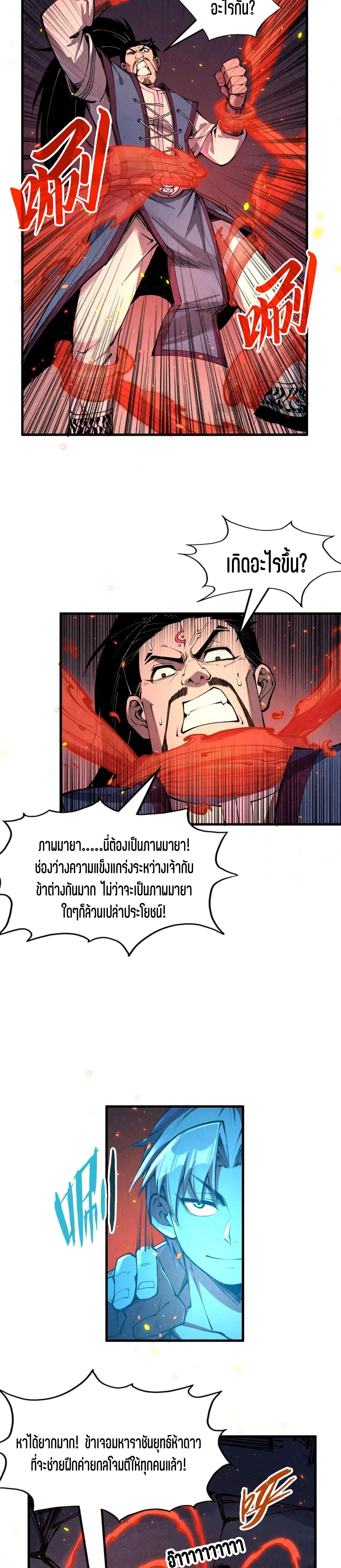 The Eternal Supreme Chap 233 - Next Chap 234