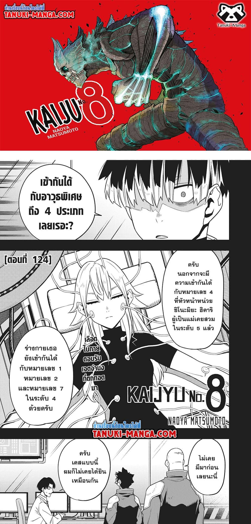 Kaiju No. 8 Chap 124 - Next Chap 125