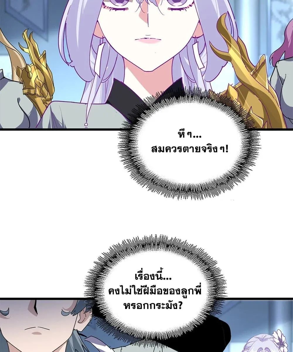 Magic Emperor Chap 861 - Next Chap 862