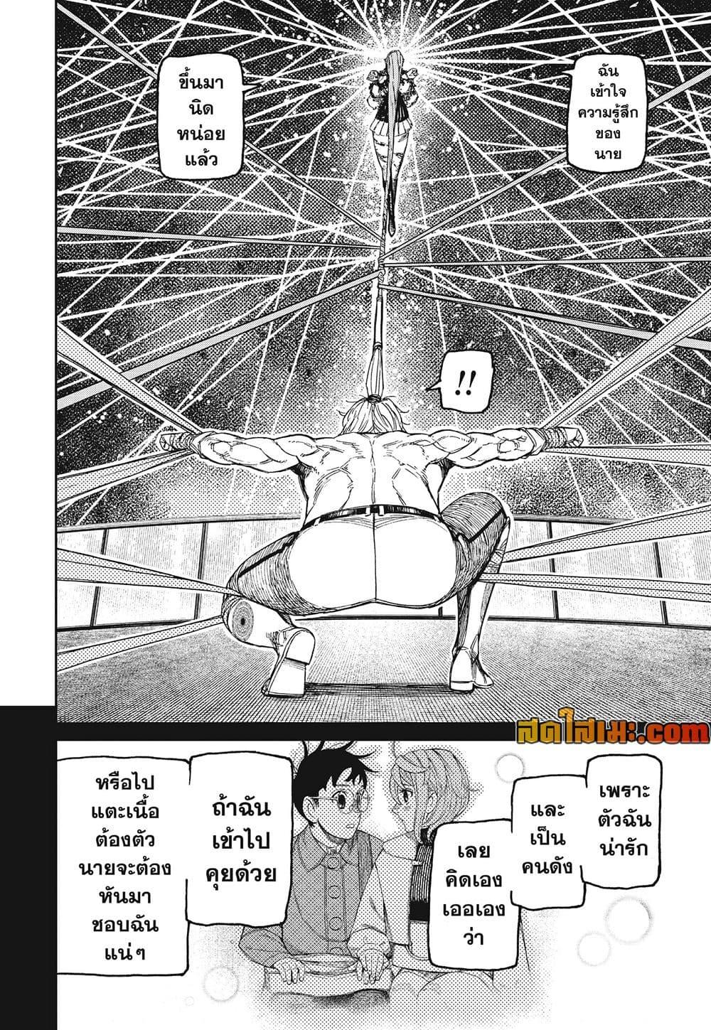 DANDADAN Chap 241 - Next Chap 242