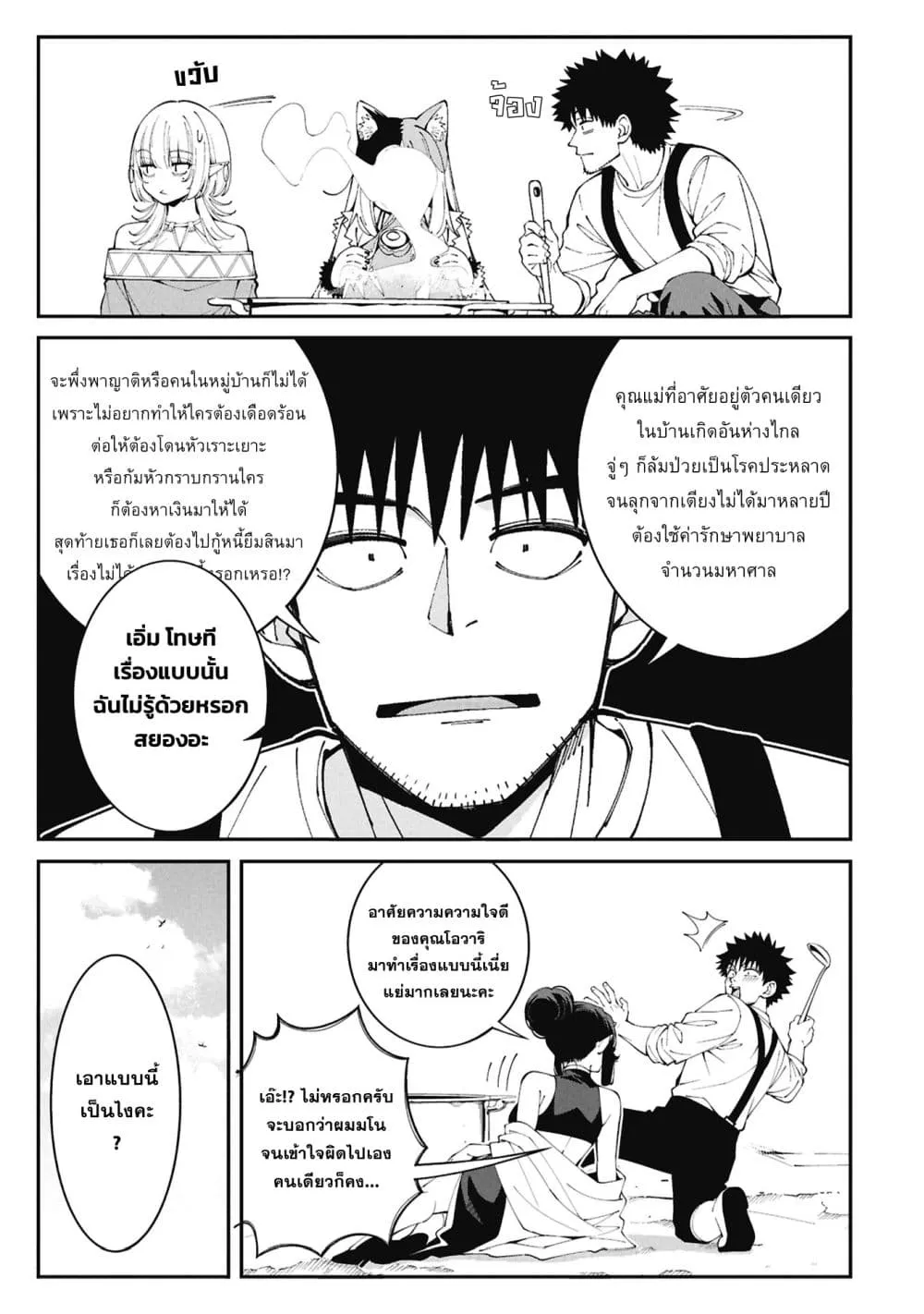 Tsurizao Hitotsu de Isekai Hourou Chap 10 - Next Chap 11