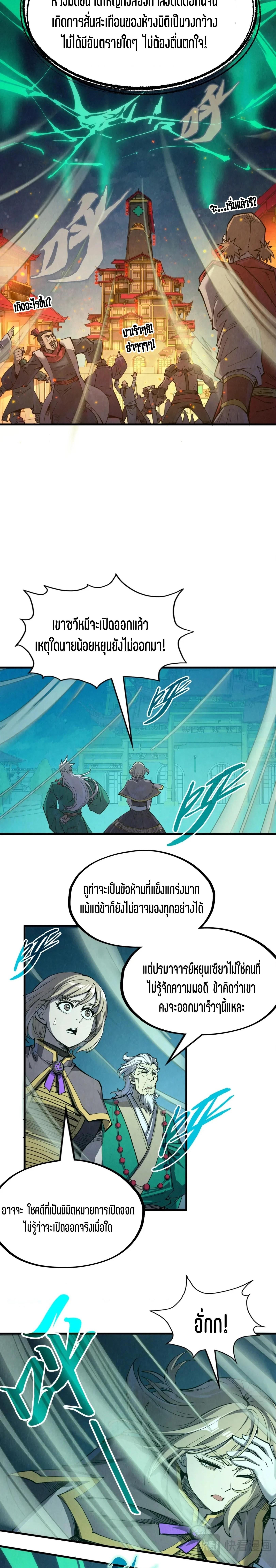The Eternal Supreme Chap 250 - Next Chap 251