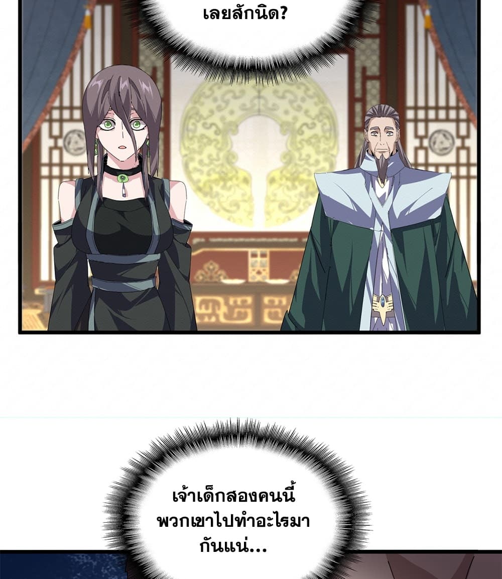 Magic Emperor Chap 897 - Next Chap 898