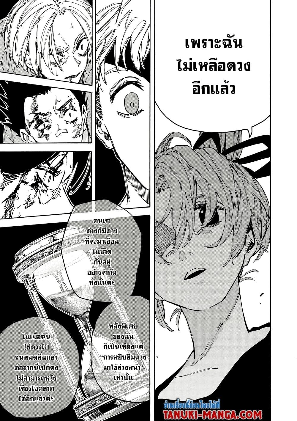 Sakamoto Days Chap 191 - Next Chap 192