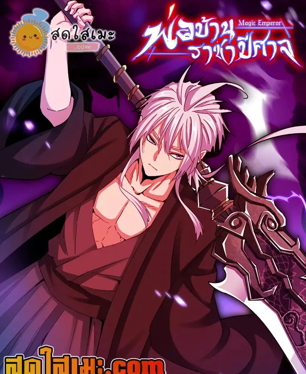 Magic Emperor Chap 903 - Next Chap 904