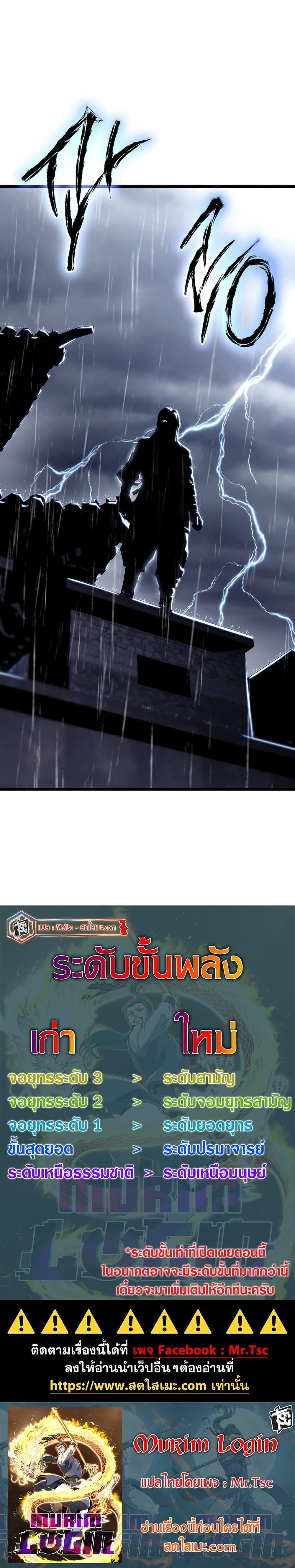 Murim Login Chap 243 - Next Chap 244