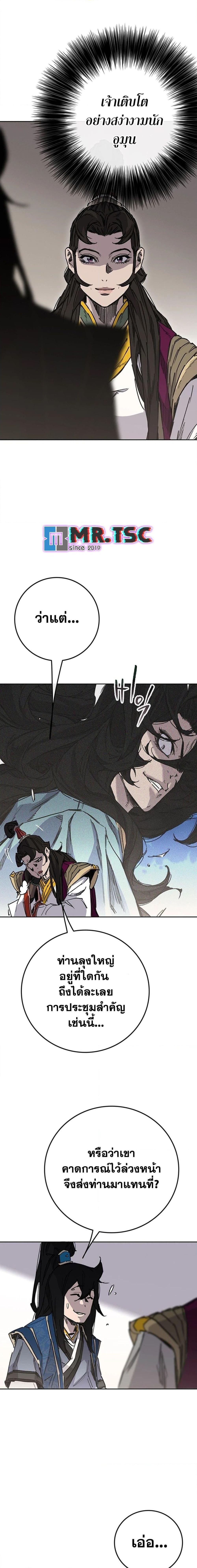 The Undefeatable Swordsman Chap 251 - Next Chap 252